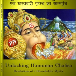 Unlocking Hanuman Chalisa: Revelations of a Householder Mystic