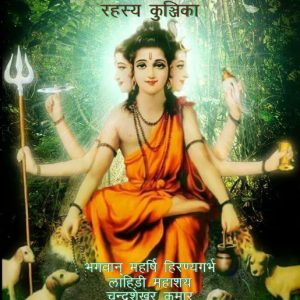 Kabir Gita Rahasya Kunjika (Ancient Kriya Yoga Tantric Scripture)